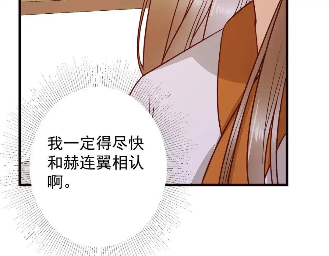 《杀手王妃不好惹》86-喝了我的血便是我的人 第102页
