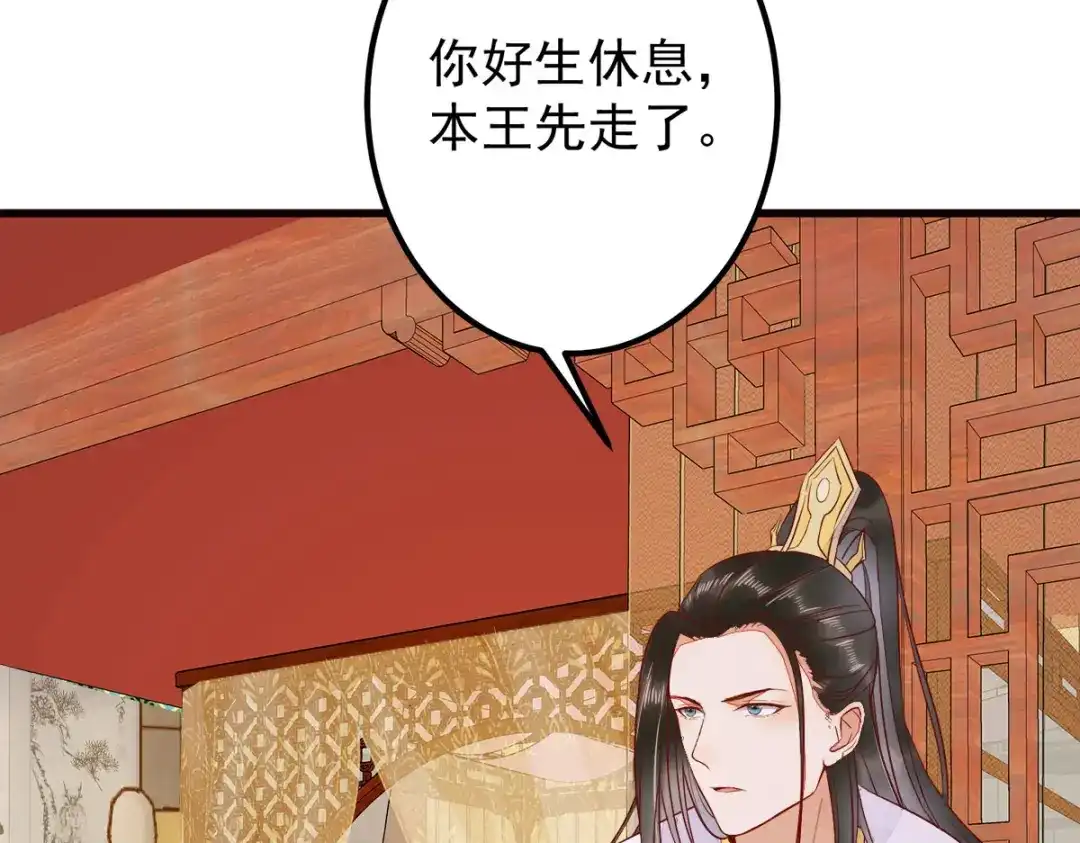 《杀手王妃不好惹》86-喝了我的血便是我的人 第95页