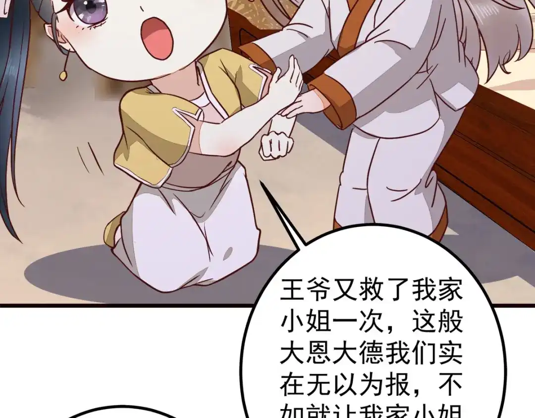 《杀手王妃不好惹》86-喝了我的血便是我的人 第90页
