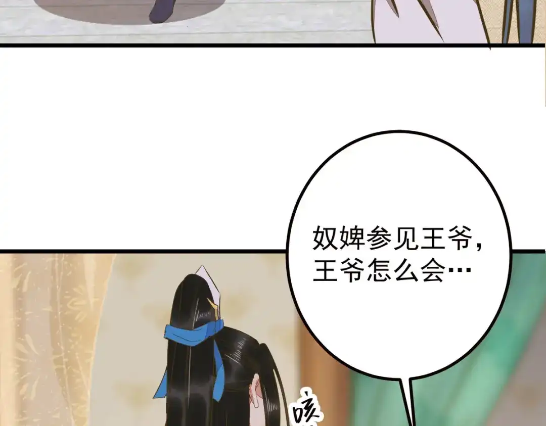 《杀手王妃不好惹》86-喝了我的血便是我的人 第74页
