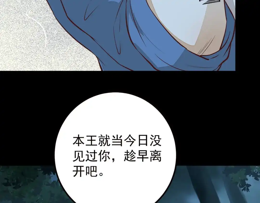 《杀手王妃不好惹》86-喝了我的血便是我的人 第25页