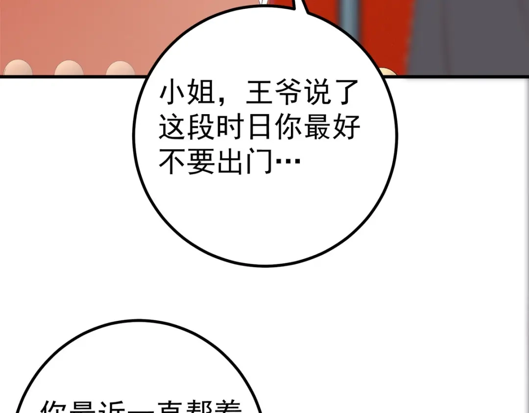 《杀手王妃不好惹》87-再次入宫身份被疑 第9页