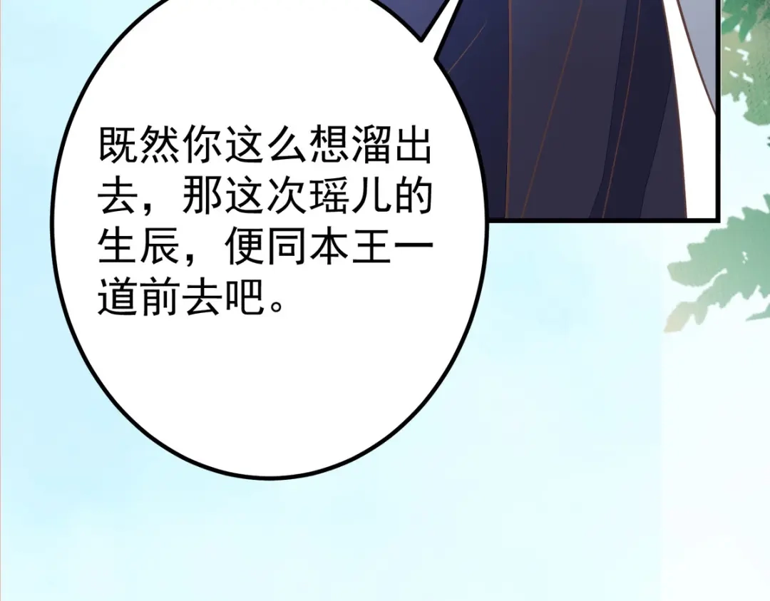 《杀手王妃不好惹》87-再次入宫身份被疑 第39页