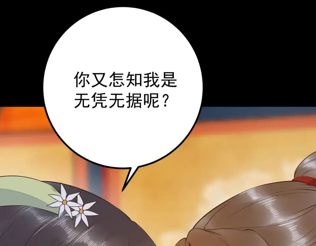 《杀手王妃不好惹》87-再次入宫身份被疑 第132页