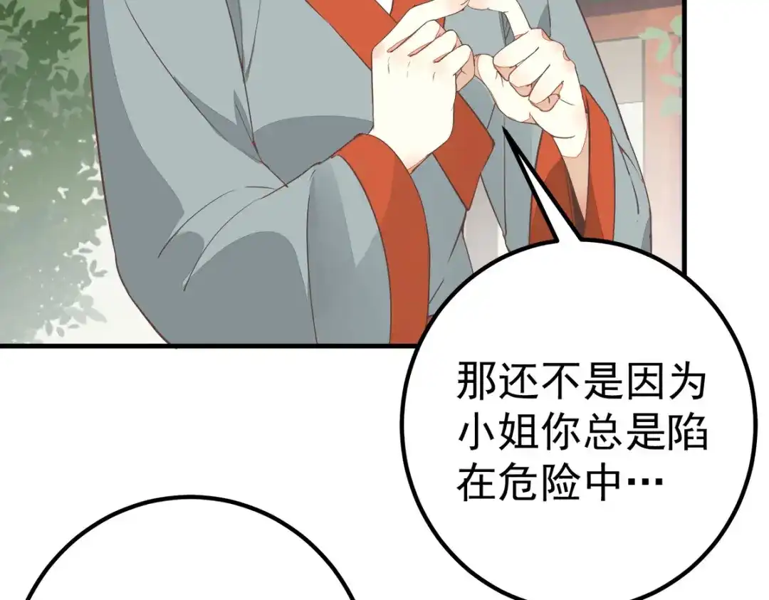 《杀手王妃不好惹》87-再次入宫身份被疑 第15页