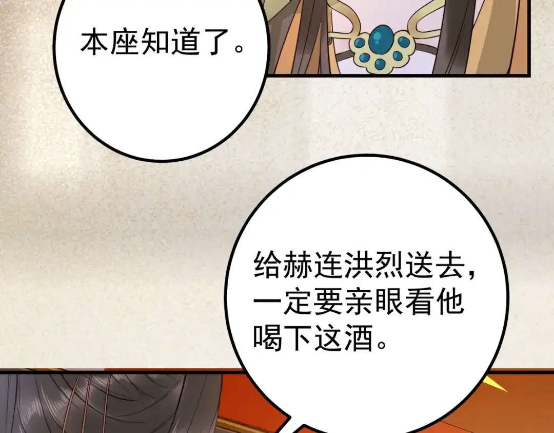 《杀手王妃不好惹》87-再次入宫身份被疑 第56页