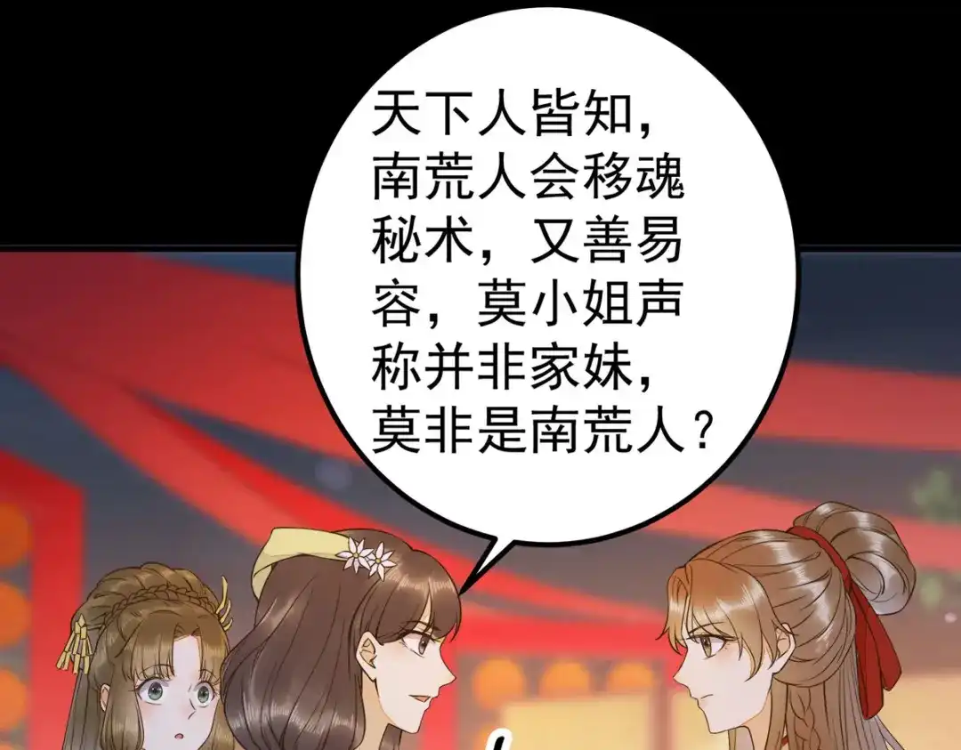 《杀手王妃不好惹》87-再次入宫身份被疑 第124页