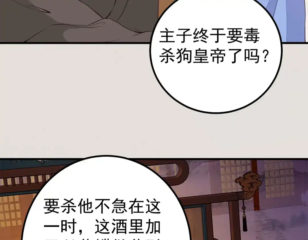 《杀手王妃不好惹》87-再次入宫身份被疑 第59页