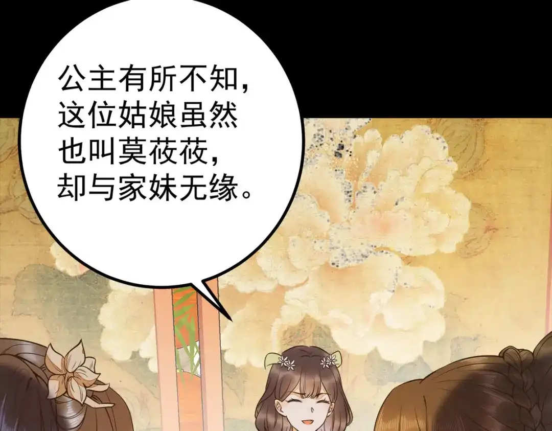 《杀手王妃不好惹》87-再次入宫身份被疑 第117页