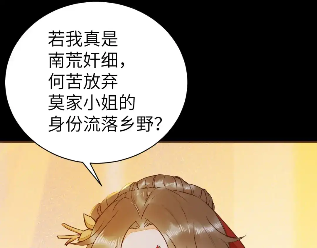 《杀手王妃不好惹》88-改绿茶又设计诬陷 第100页