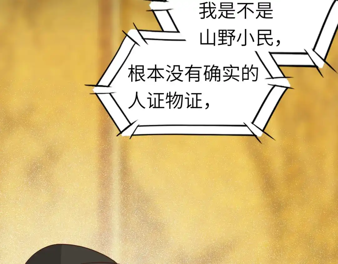 《杀手王妃不好惹》88-改绿茶又设计诬陷 第106页