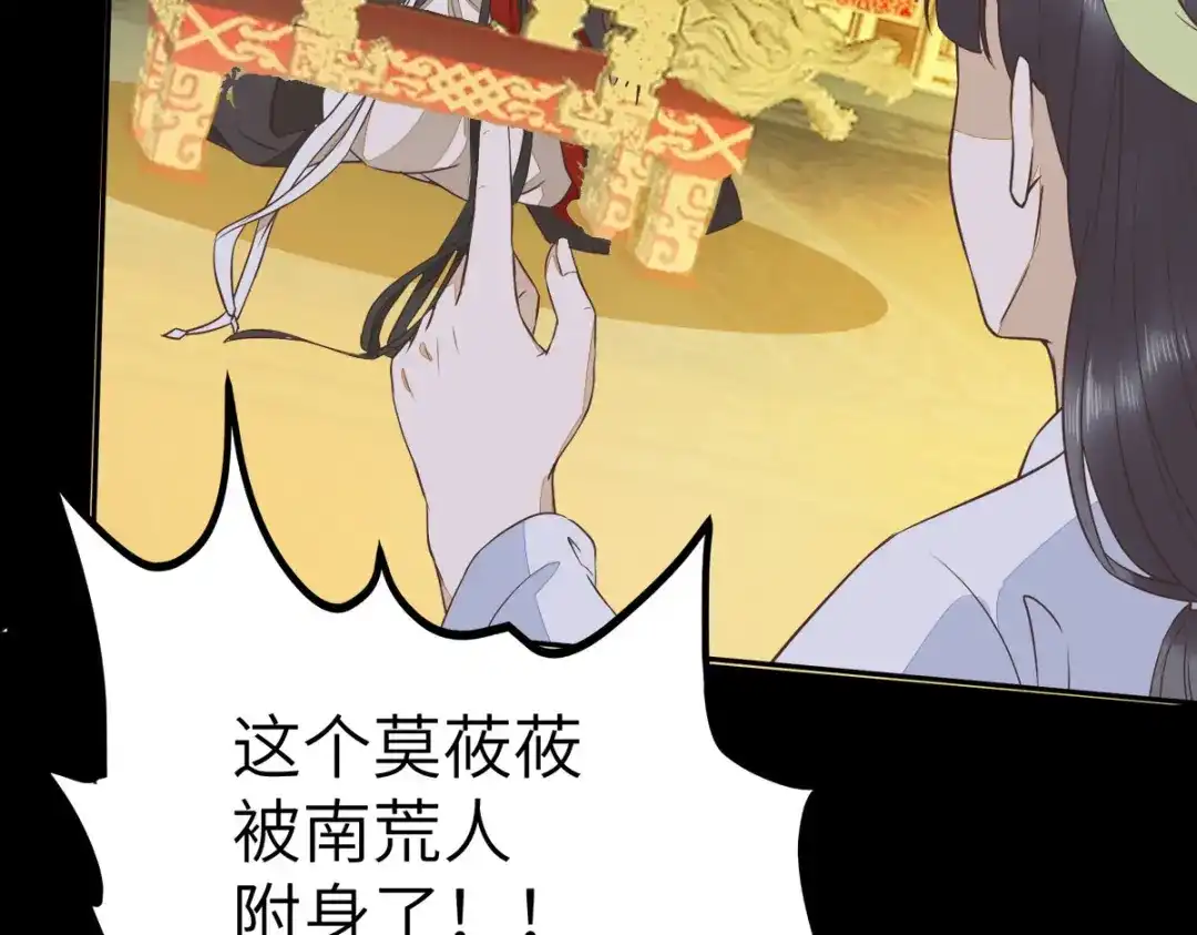 《杀手王妃不好惹》88-改绿茶又设计诬陷 第45页