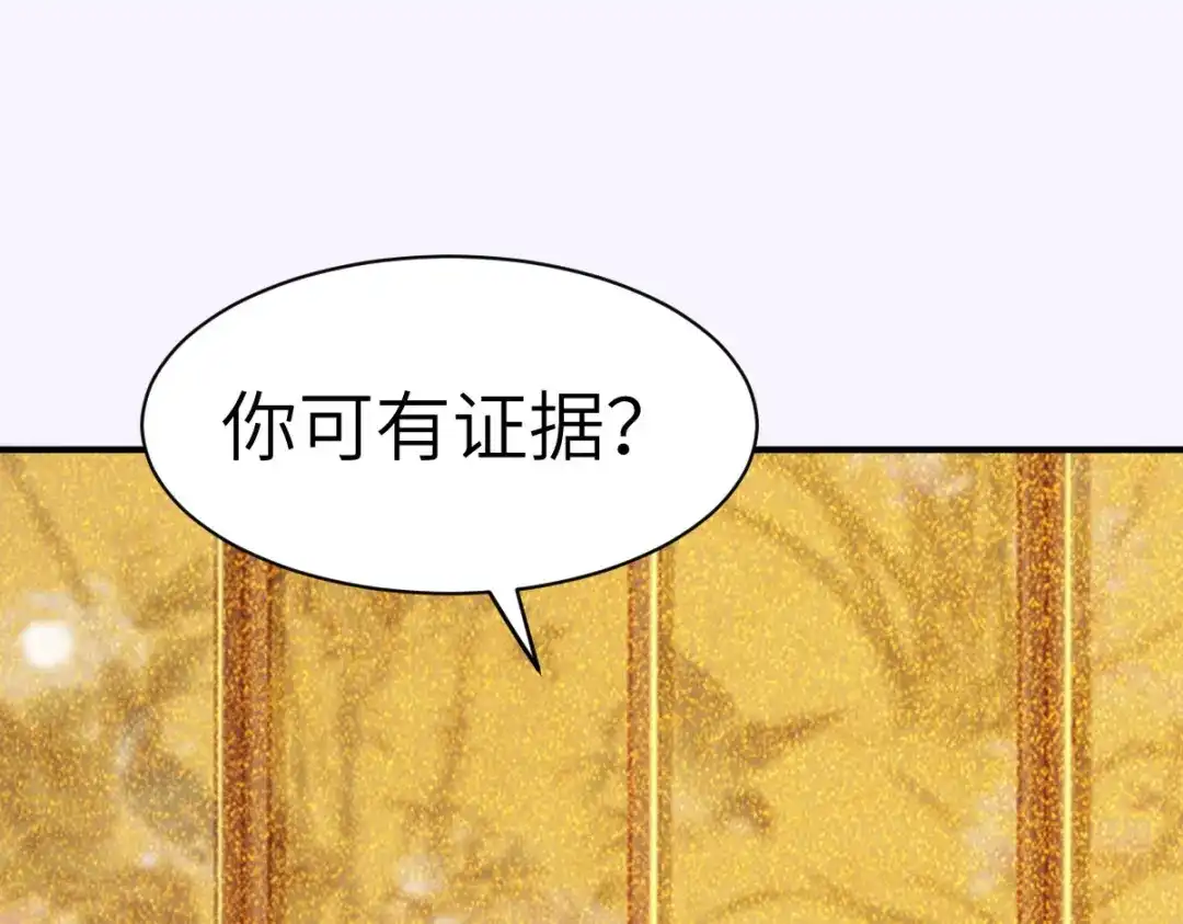 《杀手王妃不好惹》88-改绿茶又设计诬陷 第49页