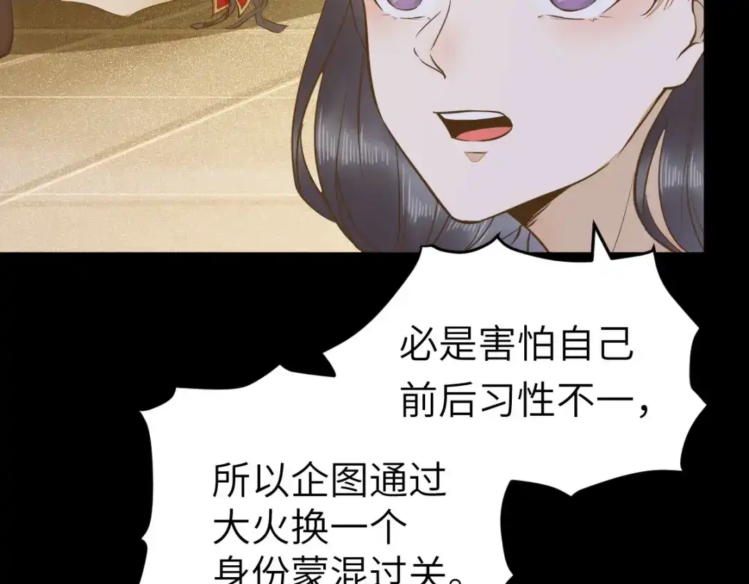 《杀手王妃不好惹》88-改绿茶又设计诬陷 第59页