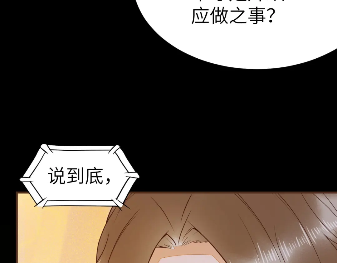 《杀手王妃不好惹》88-改绿茶又设计诬陷 第103页