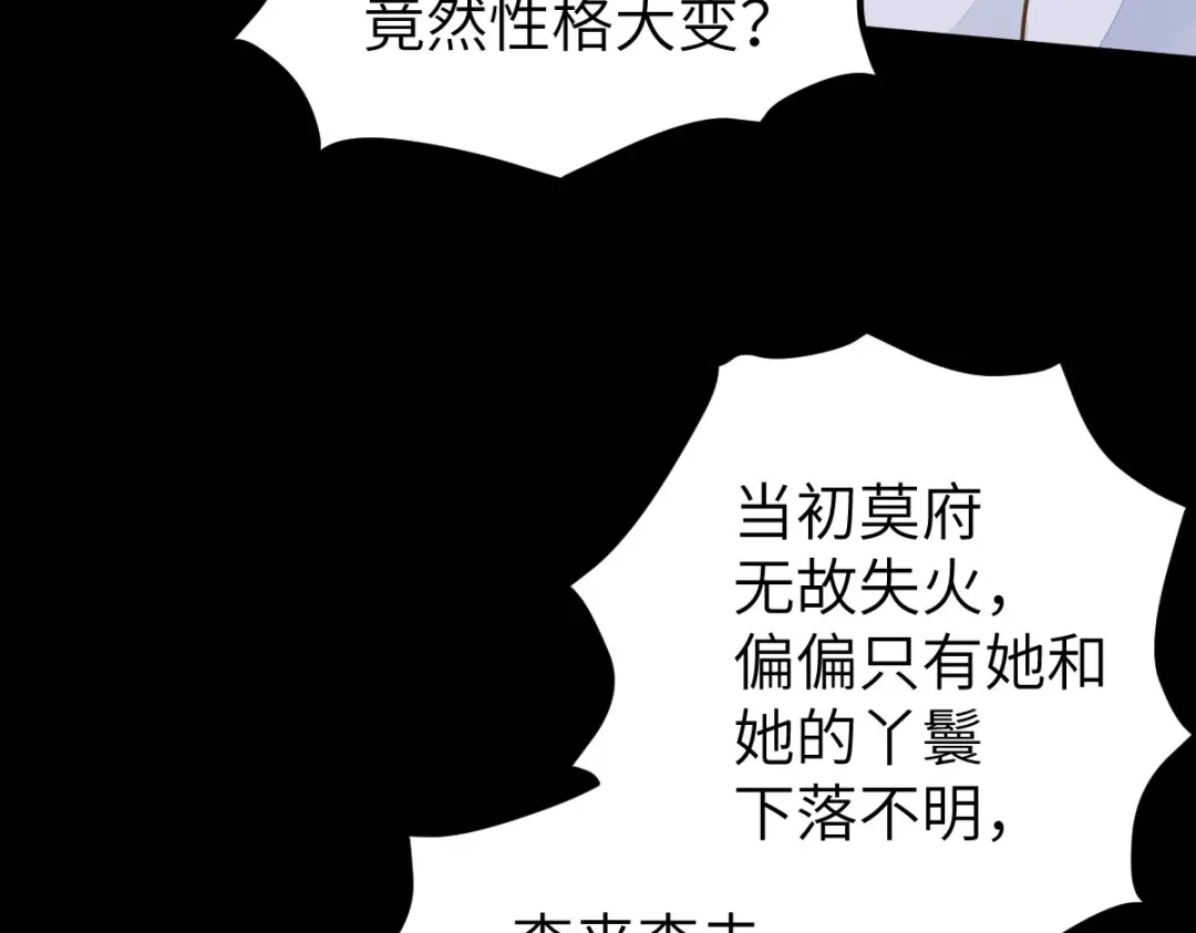 《杀手王妃不好惹》88-改绿茶又设计诬陷 第56页