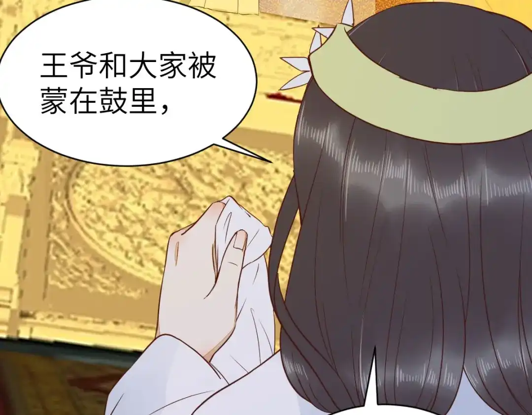 《杀手王妃不好惹》88-改绿茶又设计诬陷 第85页