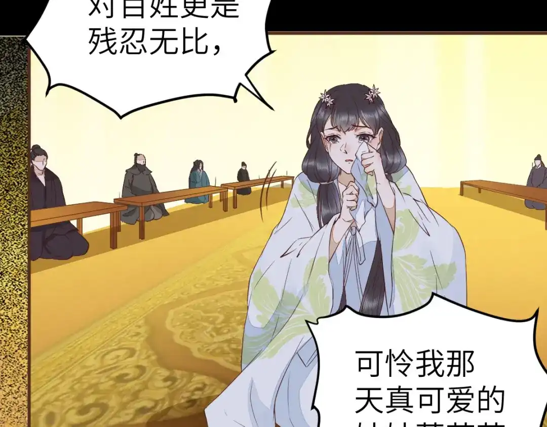 《杀手王妃不好惹》88-改绿茶又设计诬陷 第82页