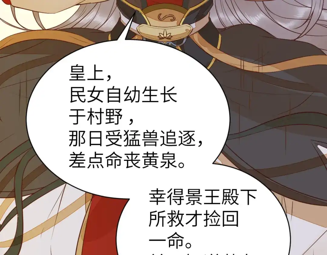 《杀手王妃不好惹》88-改绿茶又设计诬陷 第97页