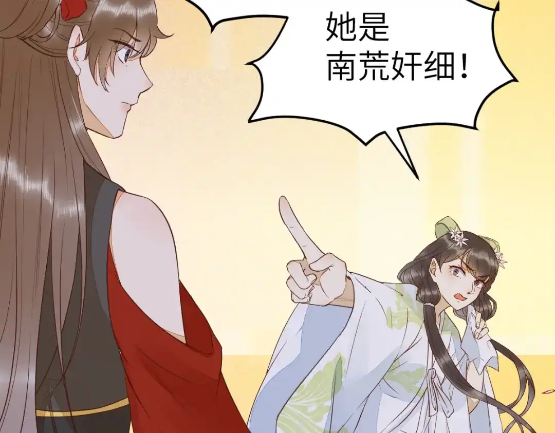 《杀手王妃不好惹》88-改绿茶又设计诬陷 第88页