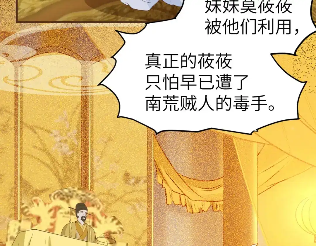 《杀手王妃不好惹》88-改绿茶又设计诬陷 第83页