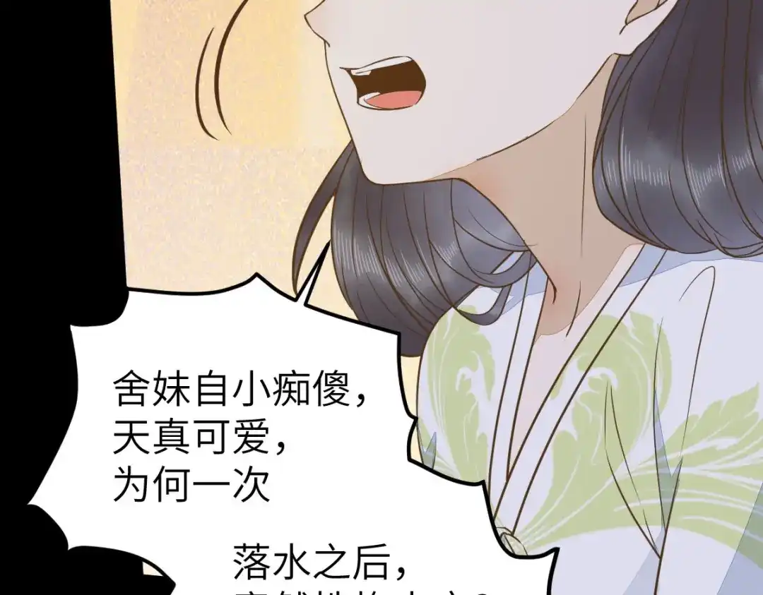 《杀手王妃不好惹》88-改绿茶又设计诬陷 第55页