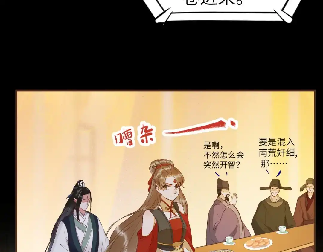《杀手王妃不好惹》88-改绿茶又设计诬陷 第92页