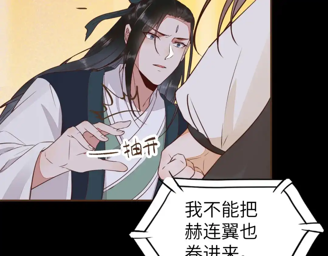 《杀手王妃不好惹》88-改绿茶又设计诬陷 第91页