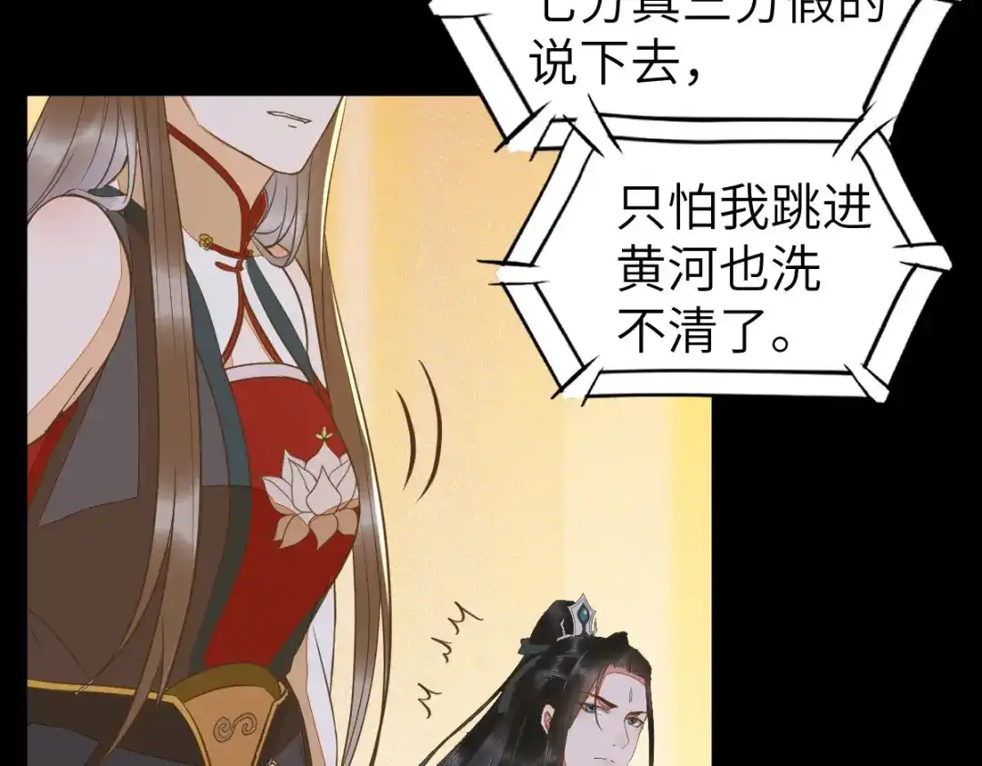 《杀手王妃不好惹》88-改绿茶又设计诬陷 第64页
