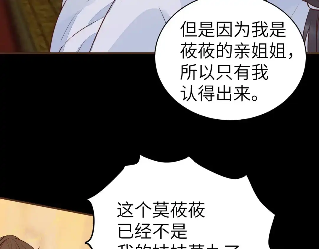 《杀手王妃不好惹》88-改绿茶又设计诬陷 第86页