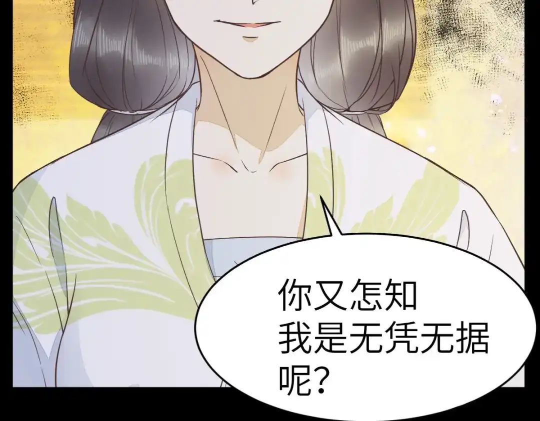 《杀手王妃不好惹》88-改绿茶又设计诬陷 第9页
