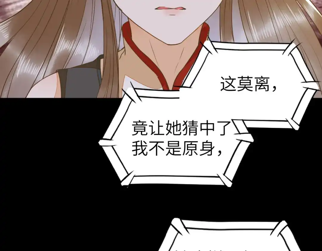 《杀手王妃不好惹》88-改绿茶又设计诬陷 第62页