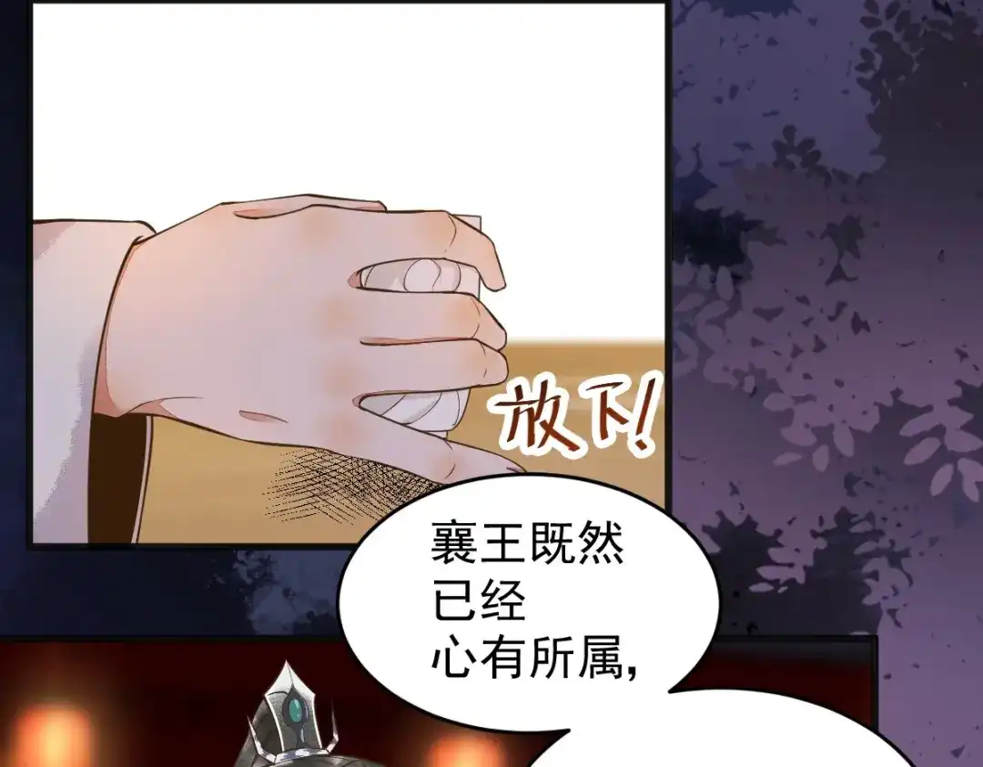 《杀手王妃不好惹》09-退婚 第52页