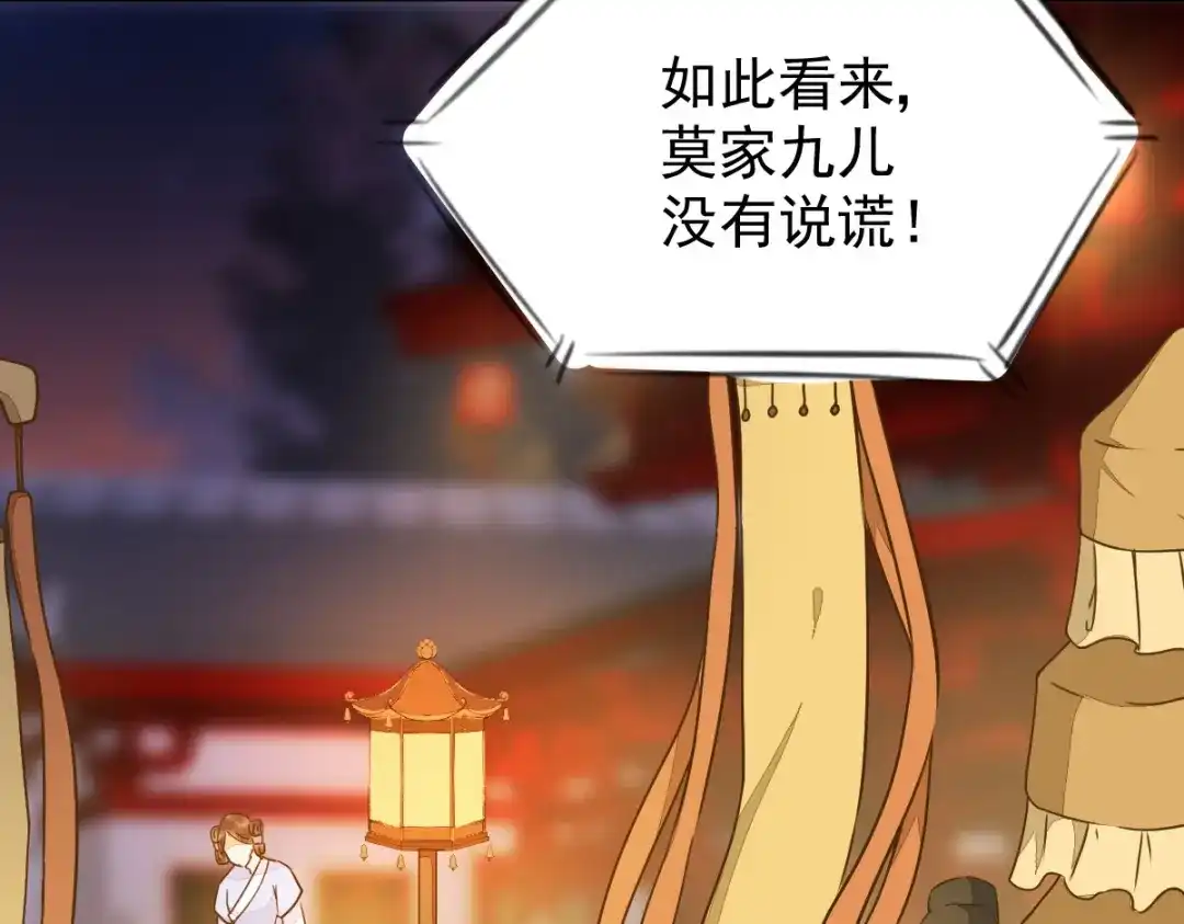 《杀手王妃不好惹》09-退婚 第33页
