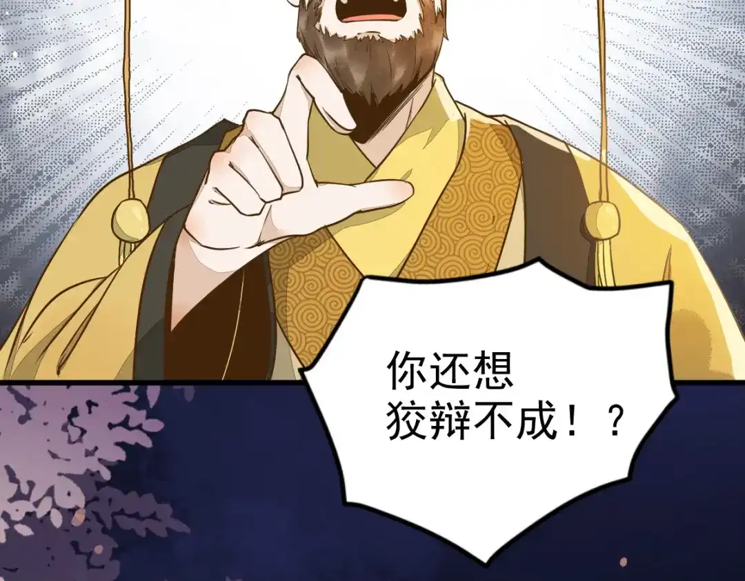 《杀手王妃不好惹》09-退婚 第37页