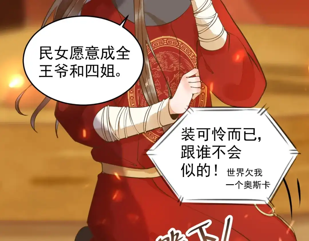 《杀手王妃不好惹》09-退婚 第47页