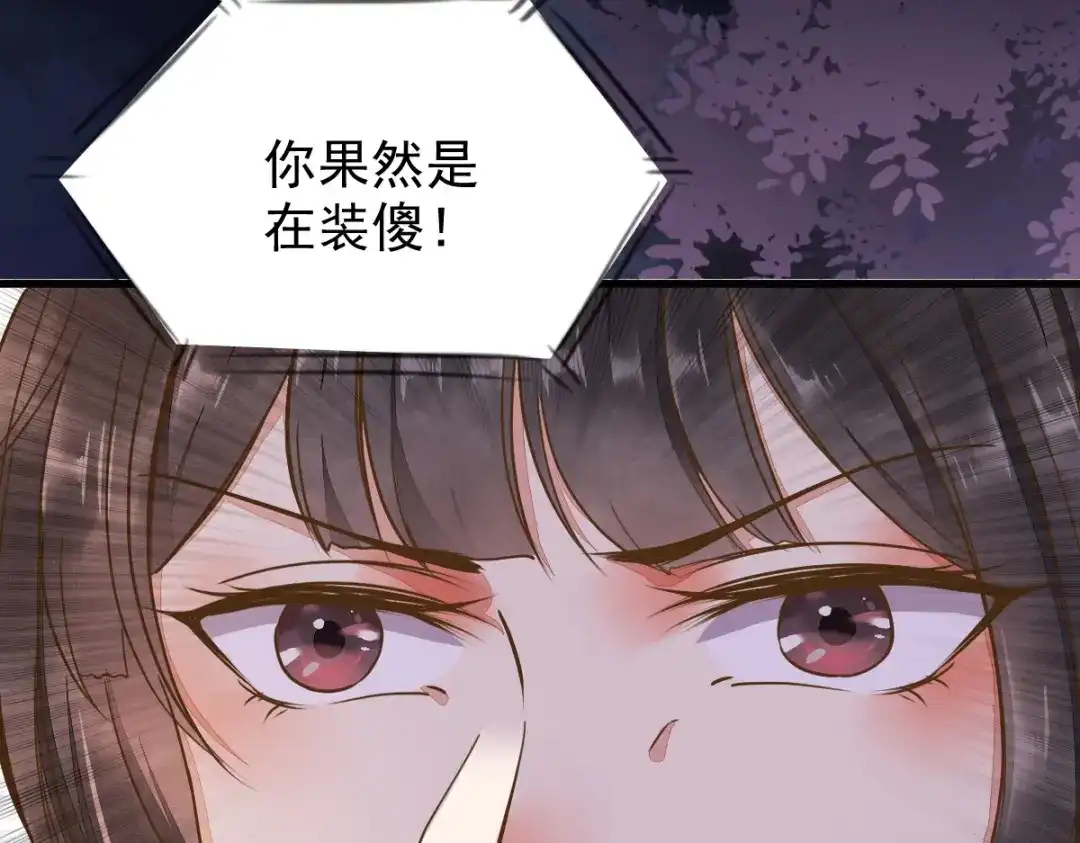 《杀手王妃不好惹》09-退婚 第23页