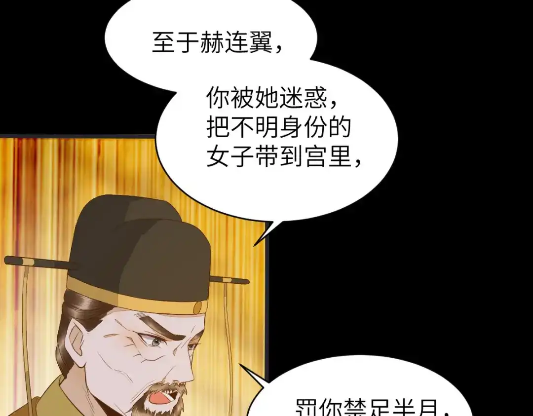 《杀手王妃不好惹》89-皇帝老头露出魔抓 第57页
