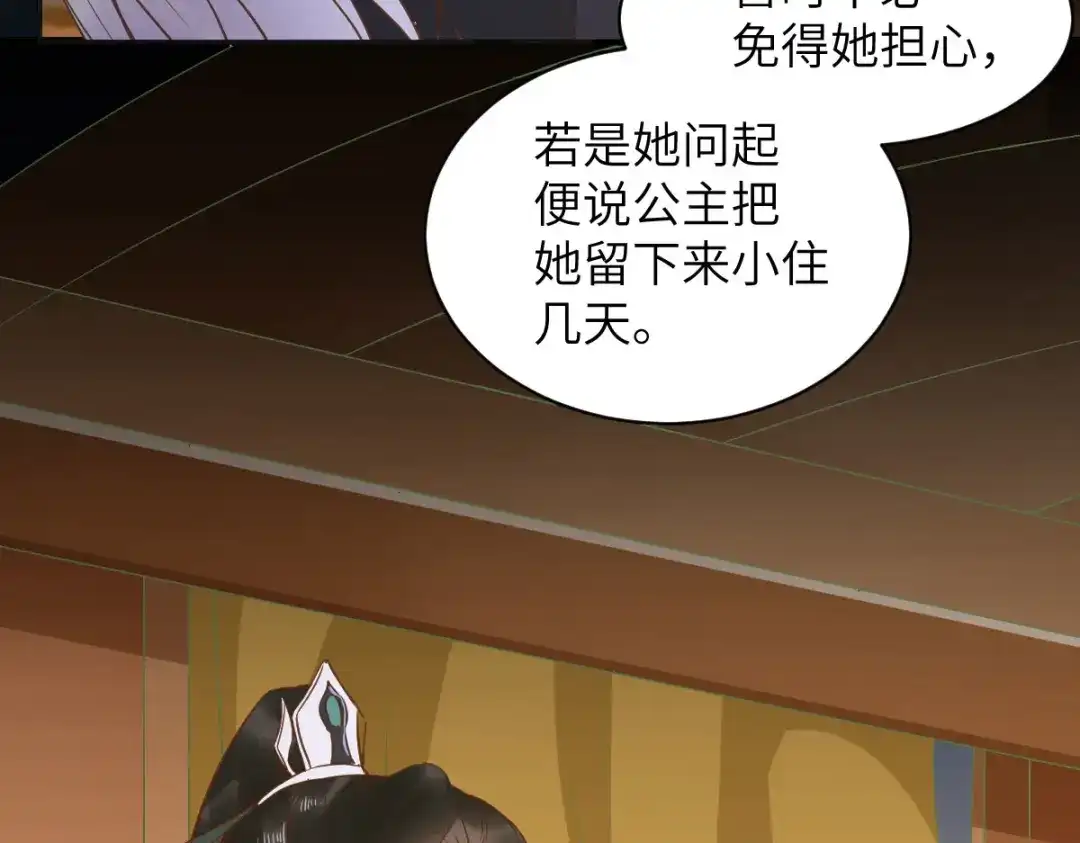 《杀手王妃不好惹》89-皇帝老头露出魔抓 第103页