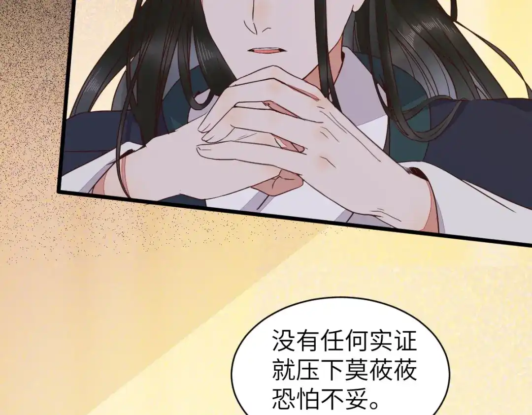 《杀手王妃不好惹》89-皇帝老头露出魔抓 第19页