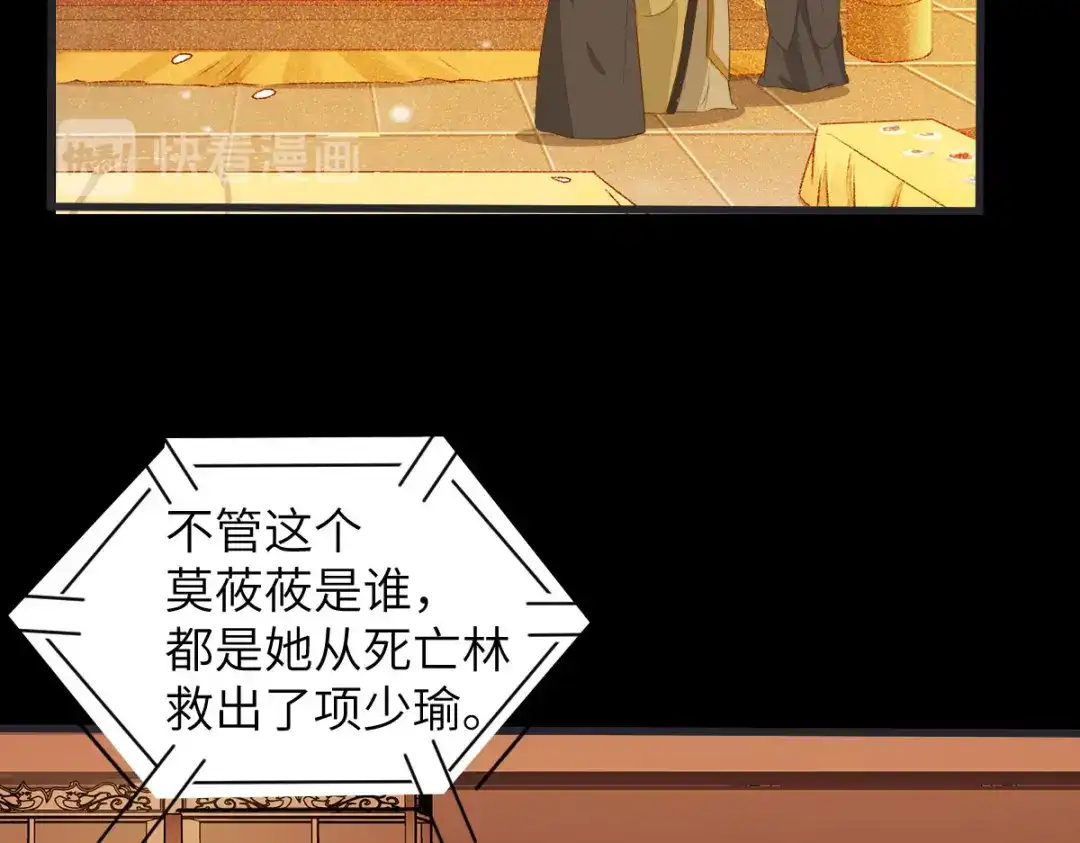 《杀手王妃不好惹》89-皇帝老头露出魔抓 第63页