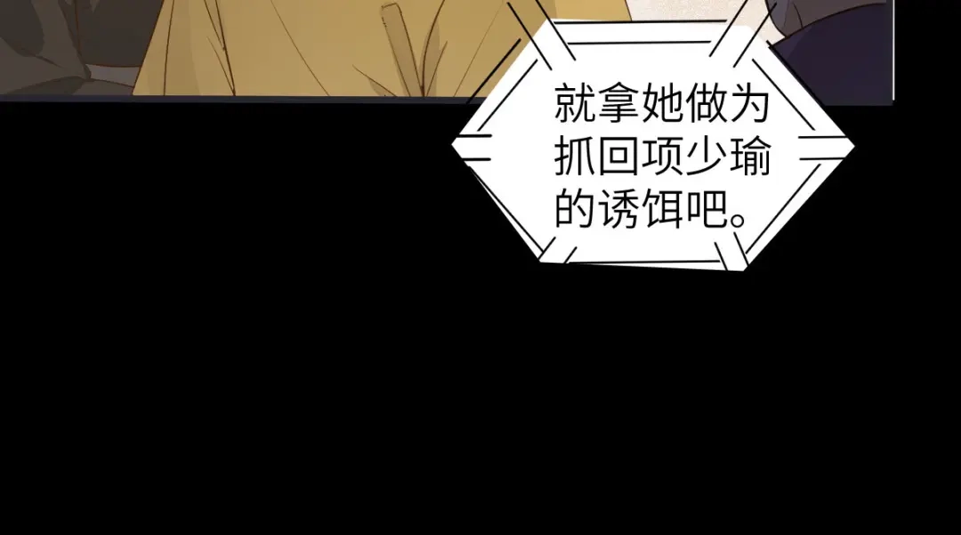 《杀手王妃不好惹》89-皇帝老头露出魔抓 第68页
