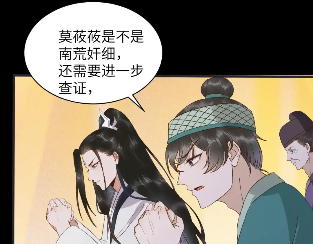 《杀手王妃不好惹》89-皇帝老头露出魔抓 第36页