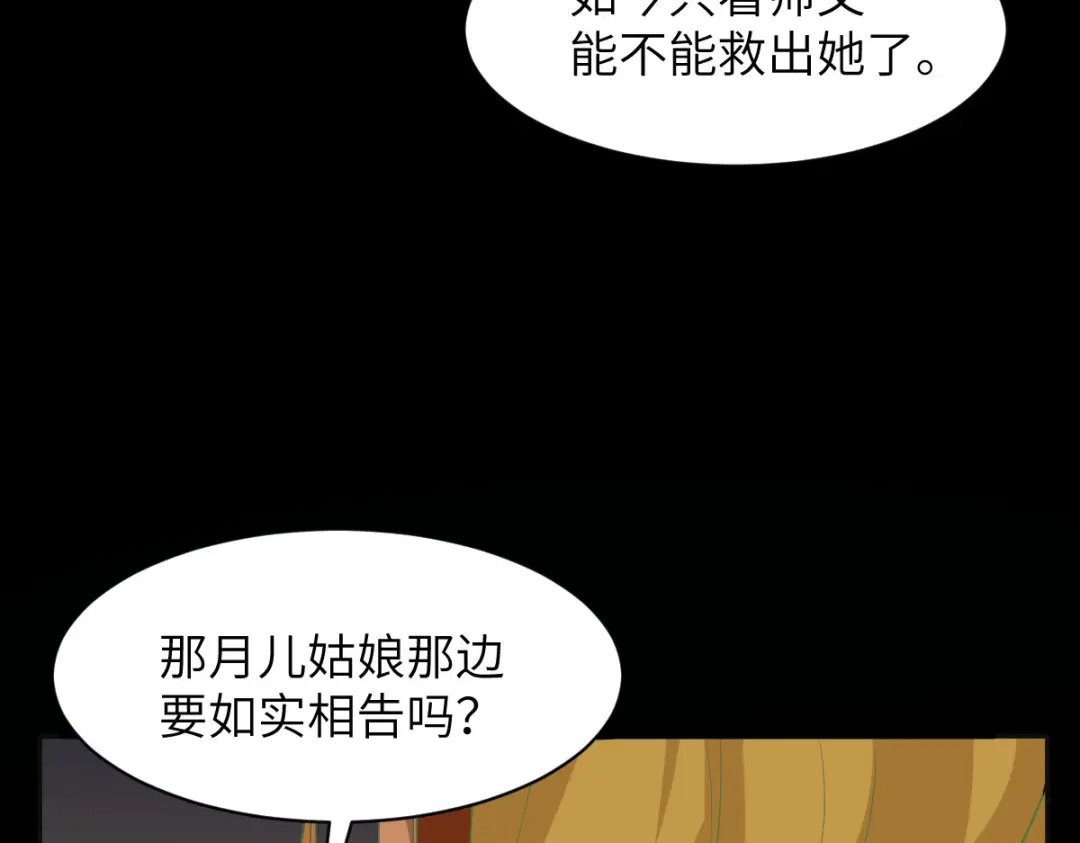 《杀手王妃不好惹》89-皇帝老头露出魔抓 第100页