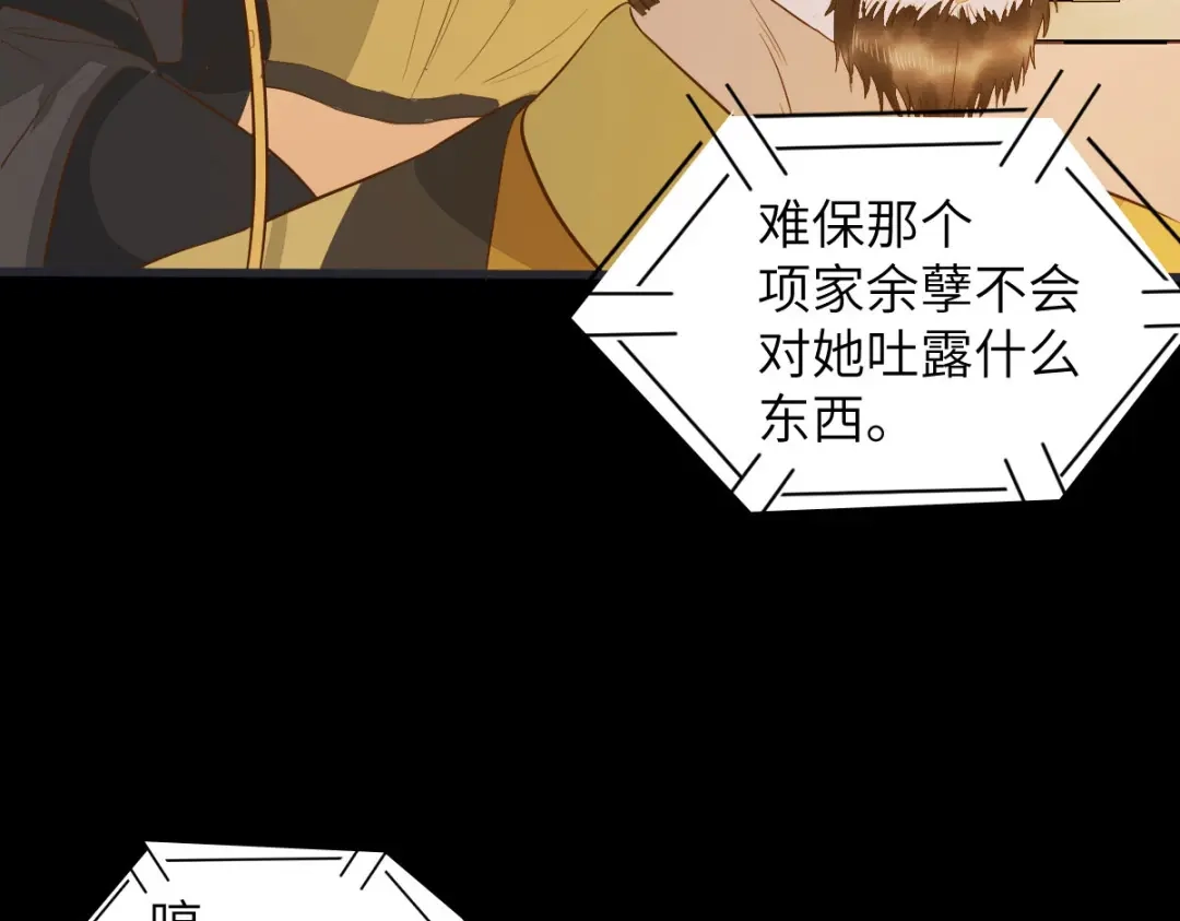 《杀手王妃不好惹》89-皇帝老头露出魔抓 第66页