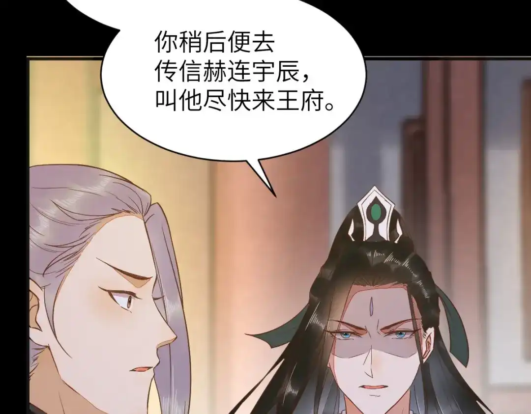 《杀手王妃不好惹》89-皇帝老头露出魔抓 第94页
