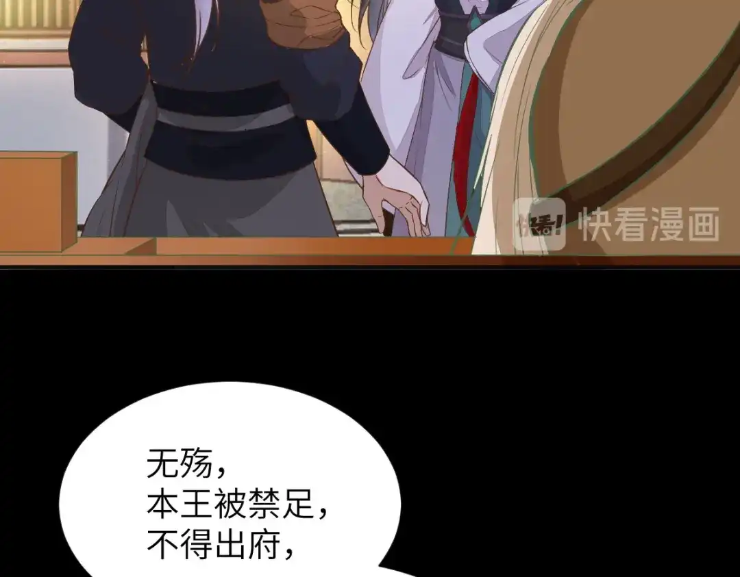 《杀手王妃不好惹》89-皇帝老头露出魔抓 第93页
