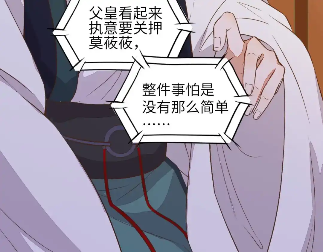 《杀手王妃不好惹》89-皇帝老头露出魔抓 第106页
