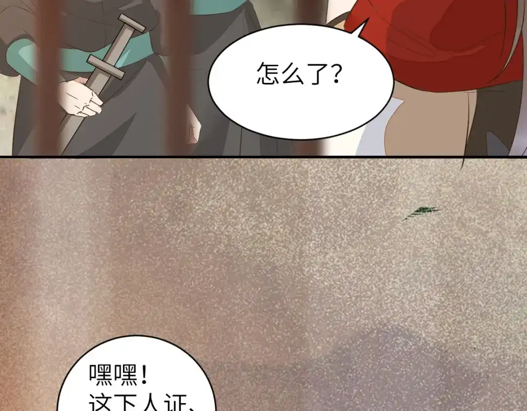 《杀手王妃不好惹》91-斩杀蛮荒妖女 第28页