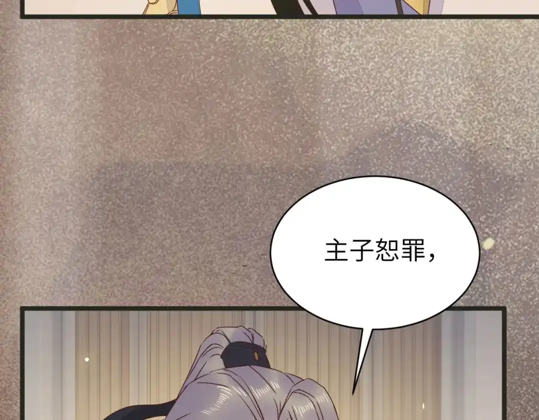 《杀手王妃不好惹》91-斩杀蛮荒妖女 第81页